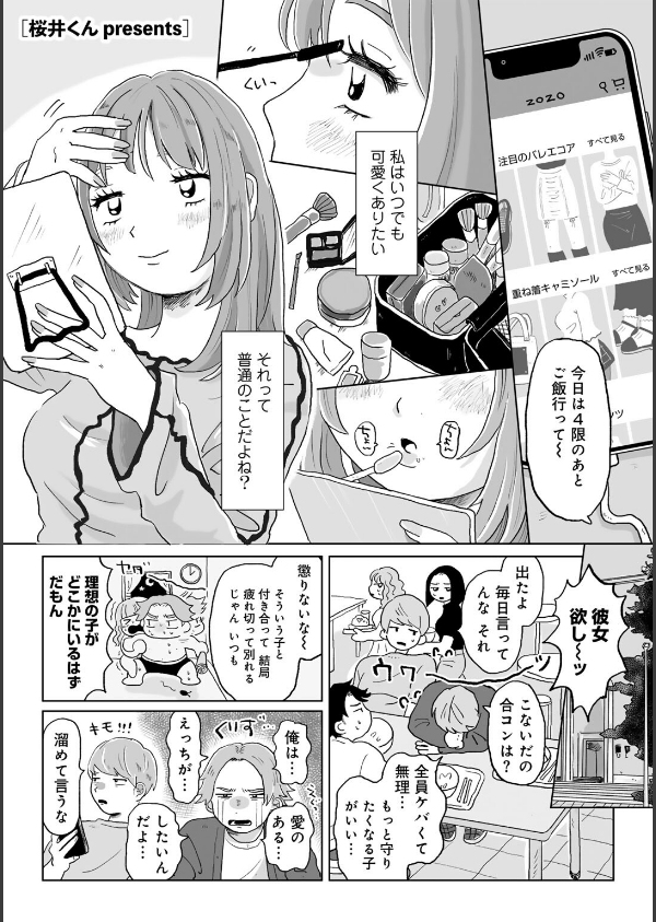 かんぺきなカップル 【単話】（単話）_1枚目の画像